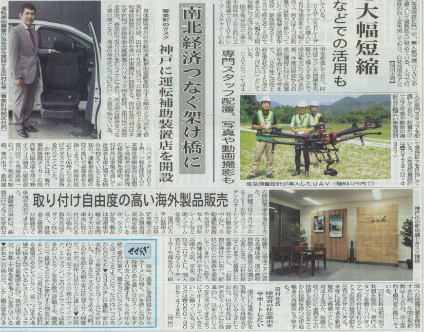 北近畿経済新聞に掲載されました。