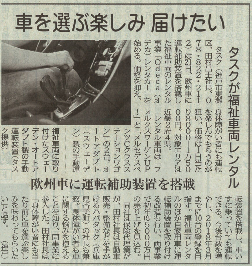 日刊工業新聞に掲載されました。