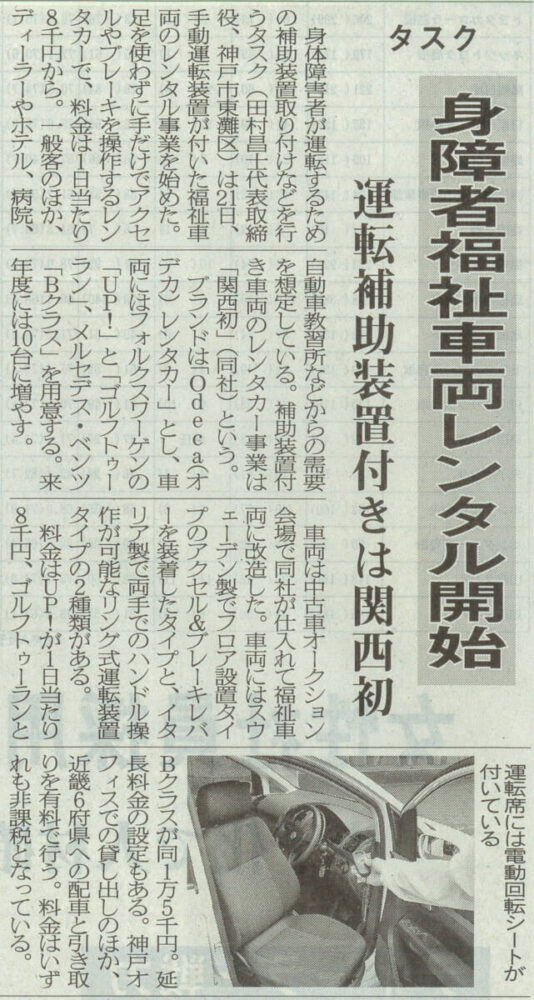 日刊自動車新聞に掲載されました。
