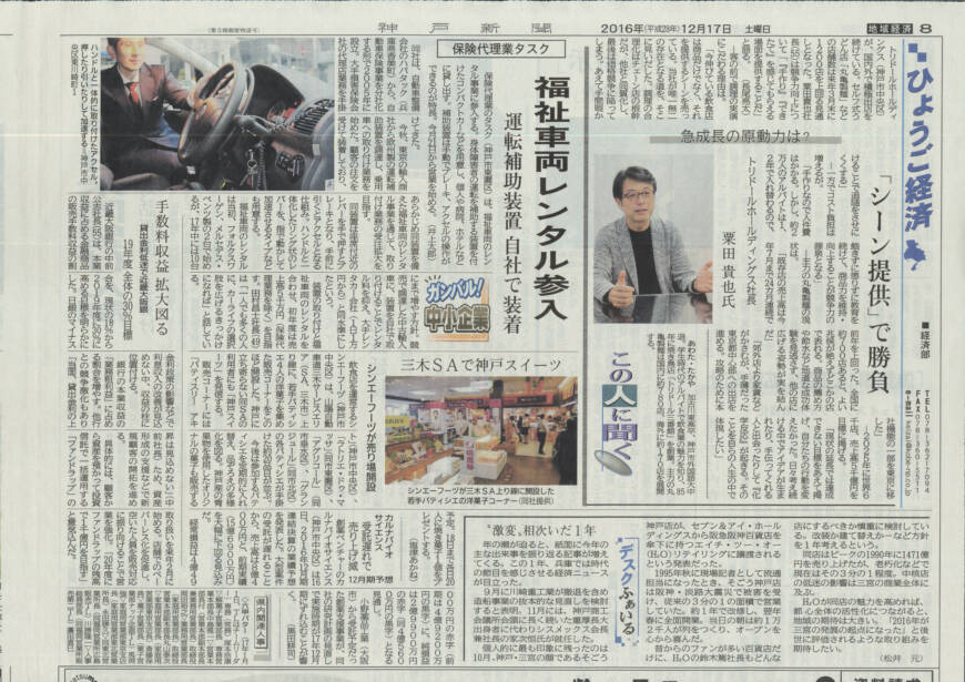 2016-12-17_神戸新聞に掲載されました