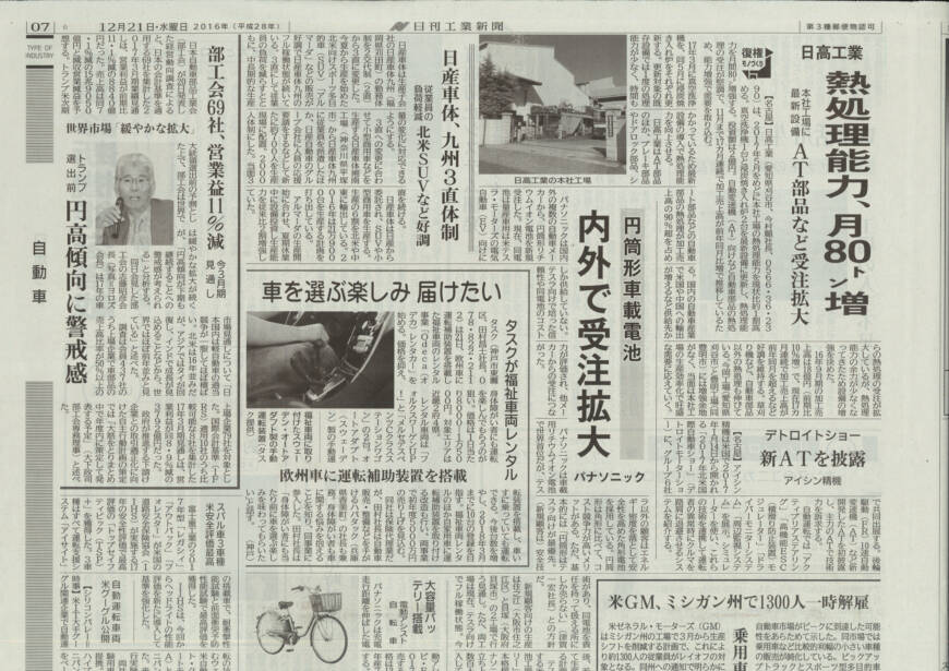 2016-12-21_日刊工業新聞