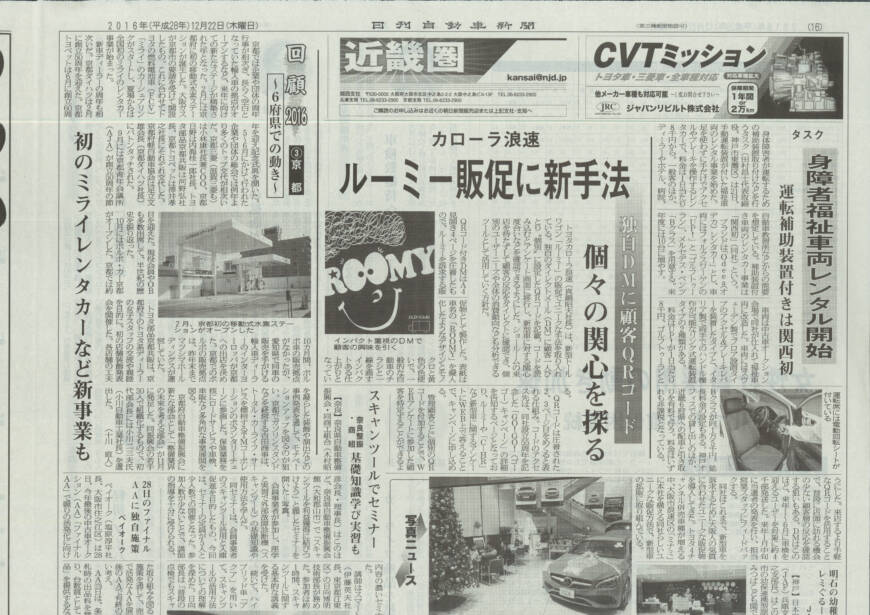 206-12-22_日刊自動車新聞に掲載されました