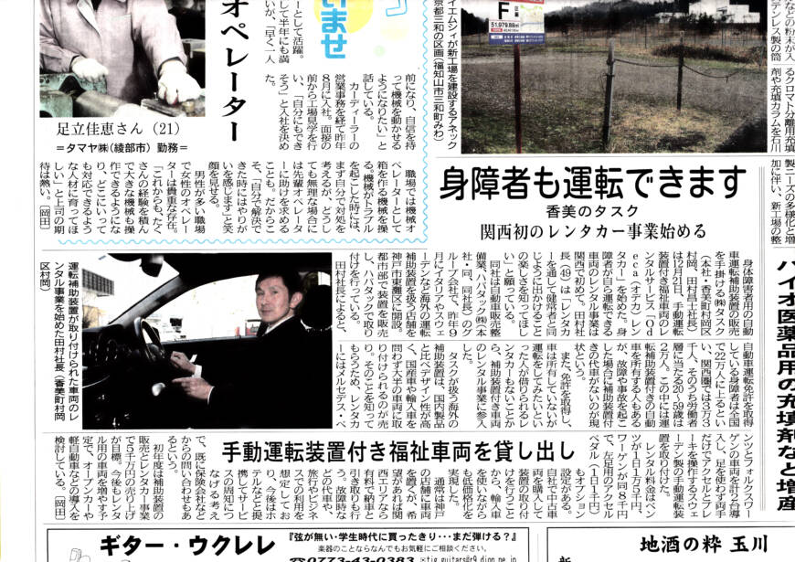 201-01-11_北近畿新聞に掲載されました