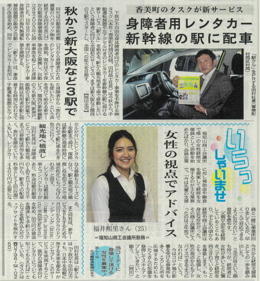 北近畿経済新聞に掲載されました。