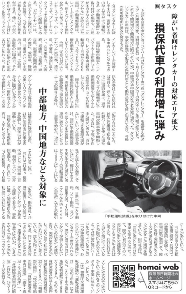 保険毎日新聞に掲載されました。