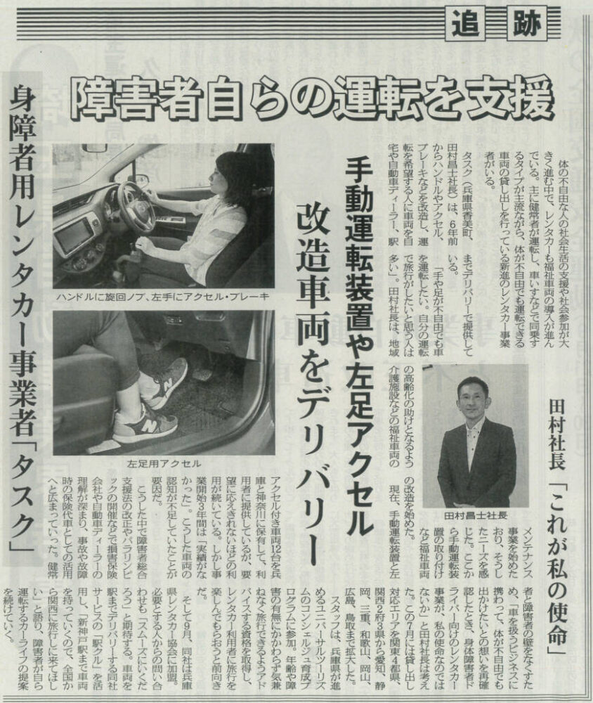 交通毎日新聞に掲載されました。
