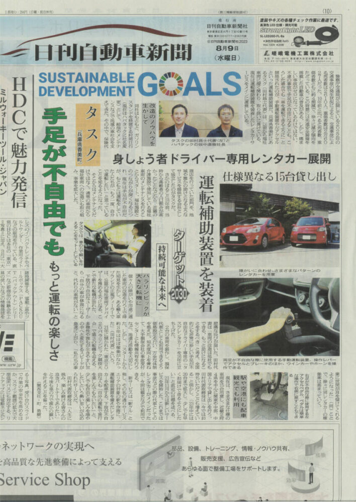 2023-08-09_日刊自動車新聞