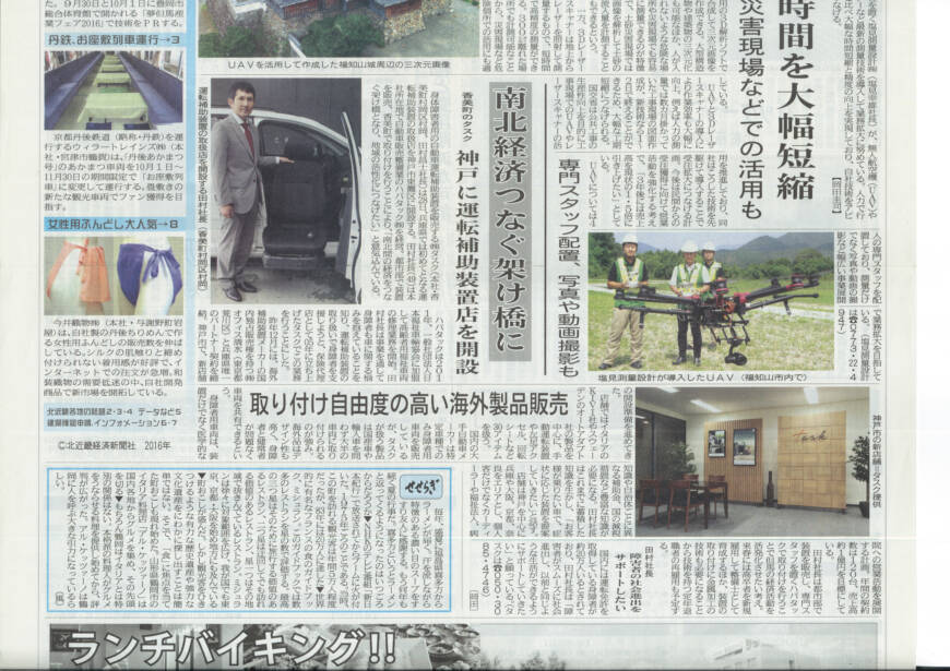 2016-09-21_北近畿経済新聞に掲載されました