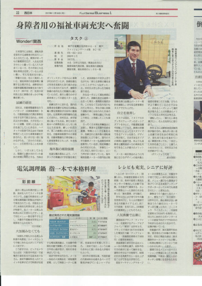 2017-01-16_Fuji Sankei Business i.に掲載されました