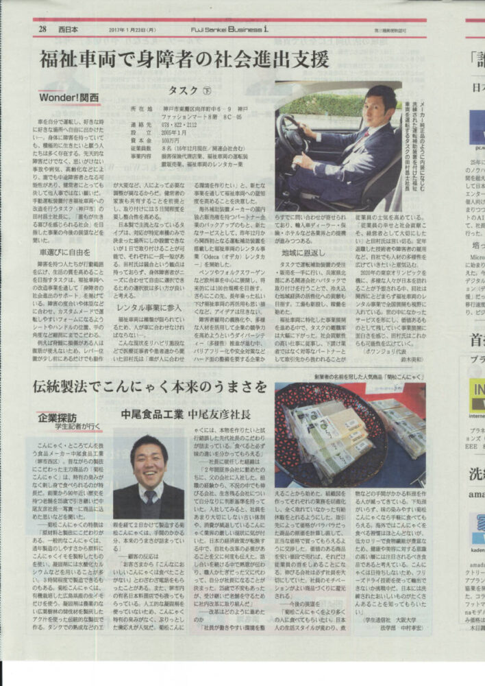 2017-01-23_Fuji Sankei Business i.に掲載されました