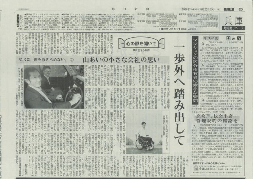 2024-08-20_毎日新聞