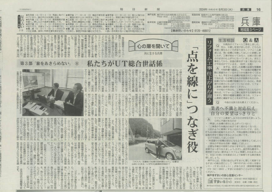 2024-09-03_毎日新聞に掲載されました