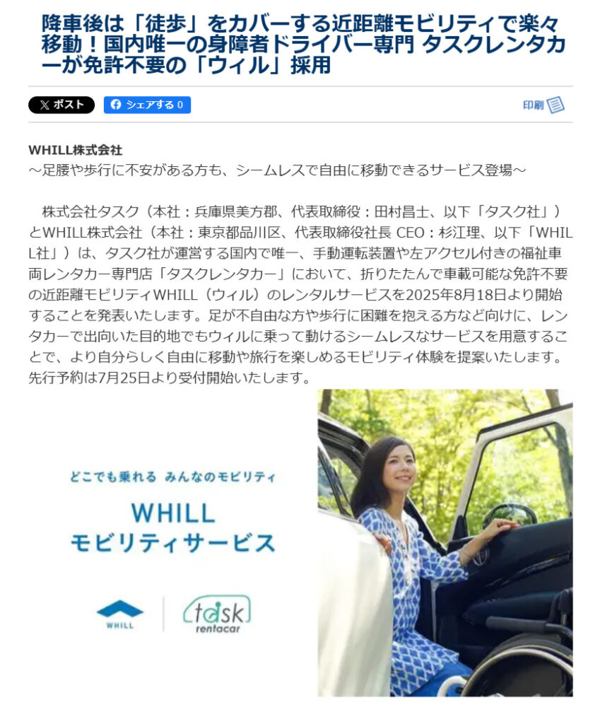 2025-07-26_神戸新聞NEXTに掲載されました。