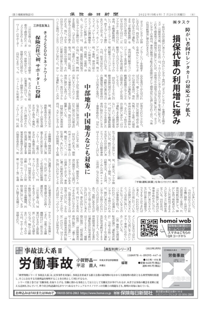 2022-07-20_保険毎日新聞に掲載されました