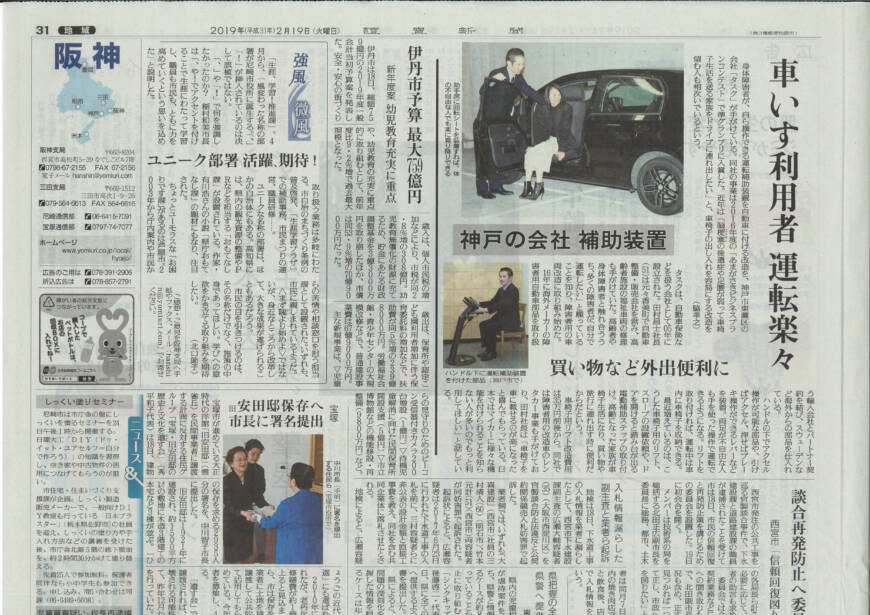 20019-02-19_読売新聞に掲載されました