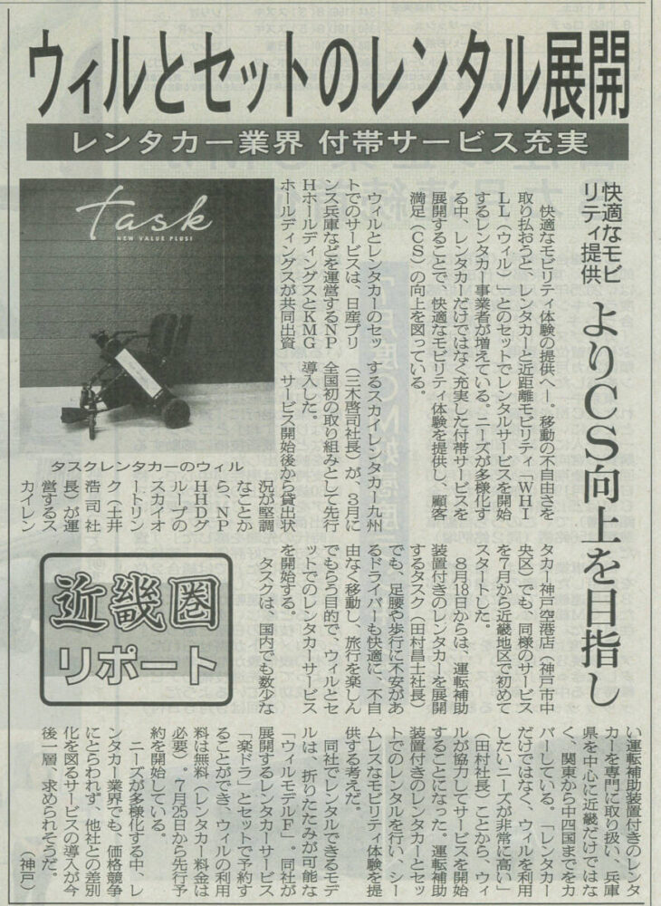 日刊自動車新聞に掲載されました。