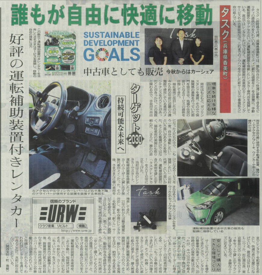 日刊自動車新聞に掲載されました。