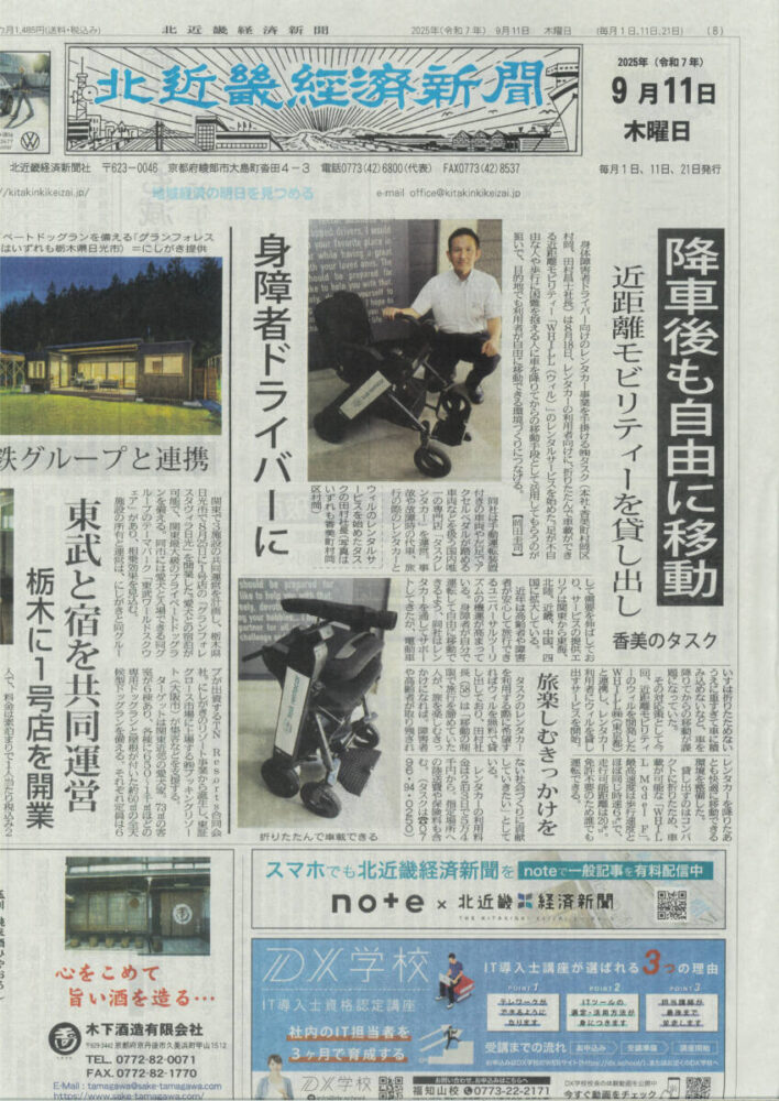2025-09-11_北近畿経済新聞に掲載されました