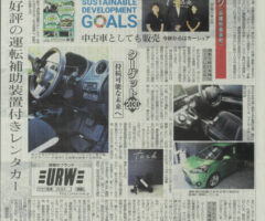 2025-09-10_日刊自動車新聞に掲載されました。
