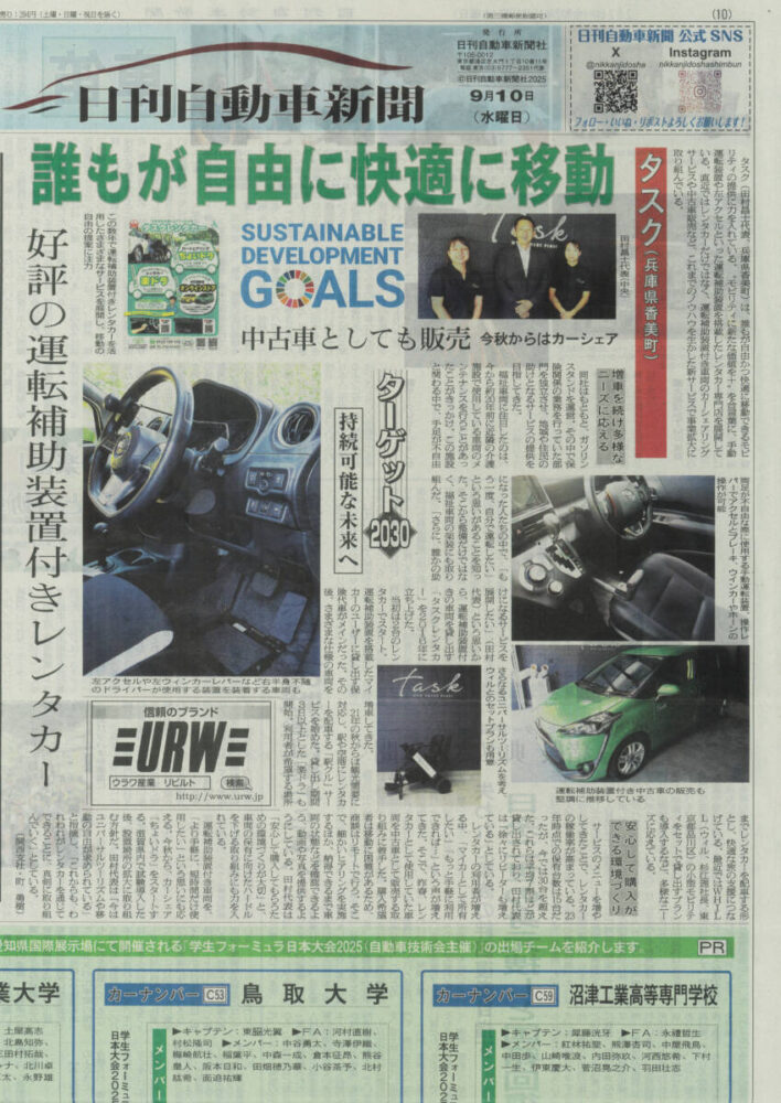 2025-09-10_日刊自動車新聞に掲載されました。