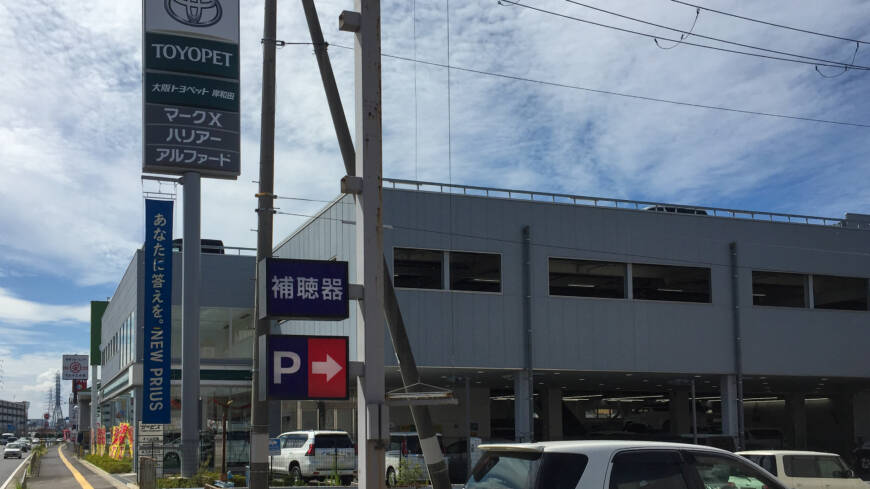 【本日の配車日記(9/29)】手動運転装置付レンタカーを大阪トヨペット 岸和田店へ＜損保代車＞