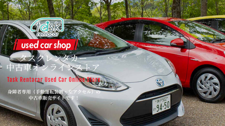 福祉車両アウトレットとは？中古車との違いとお得な選び方