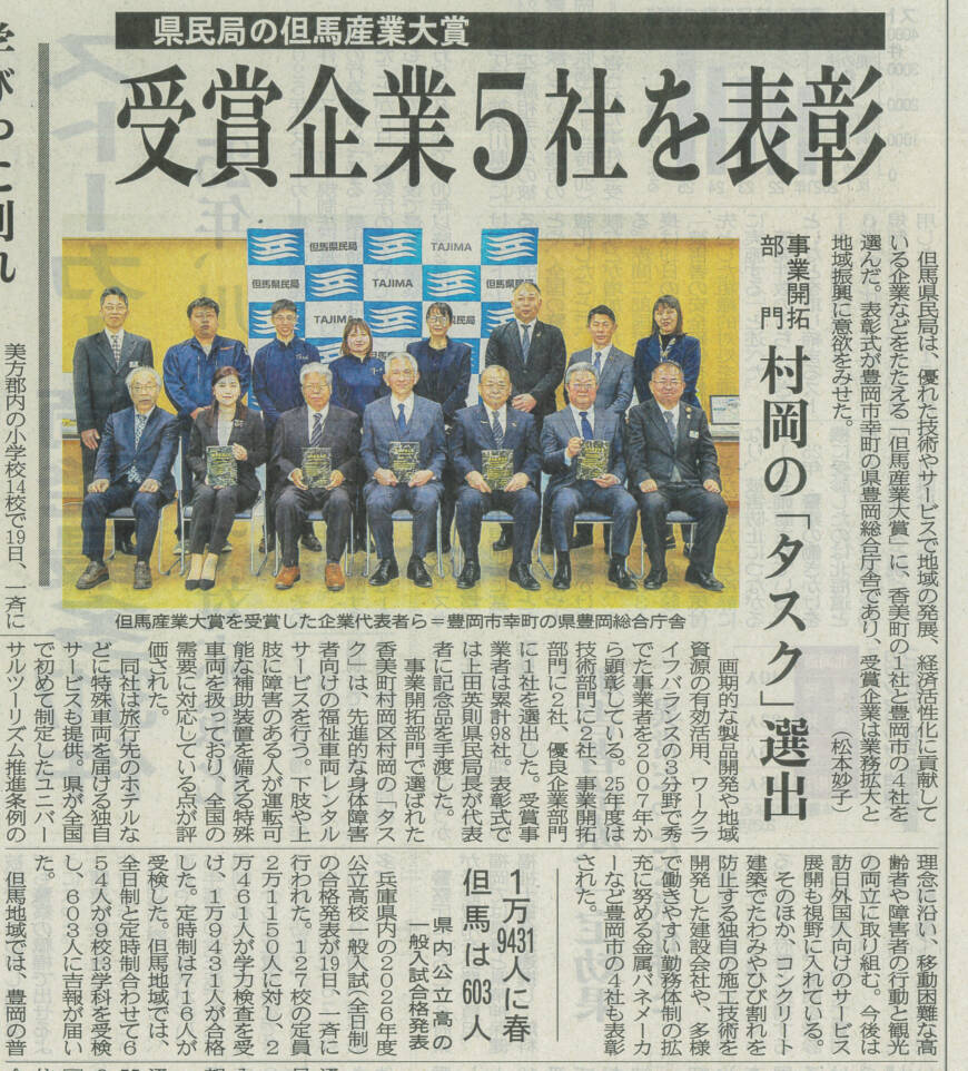 2026_03_20_日本海新聞に掲載されました