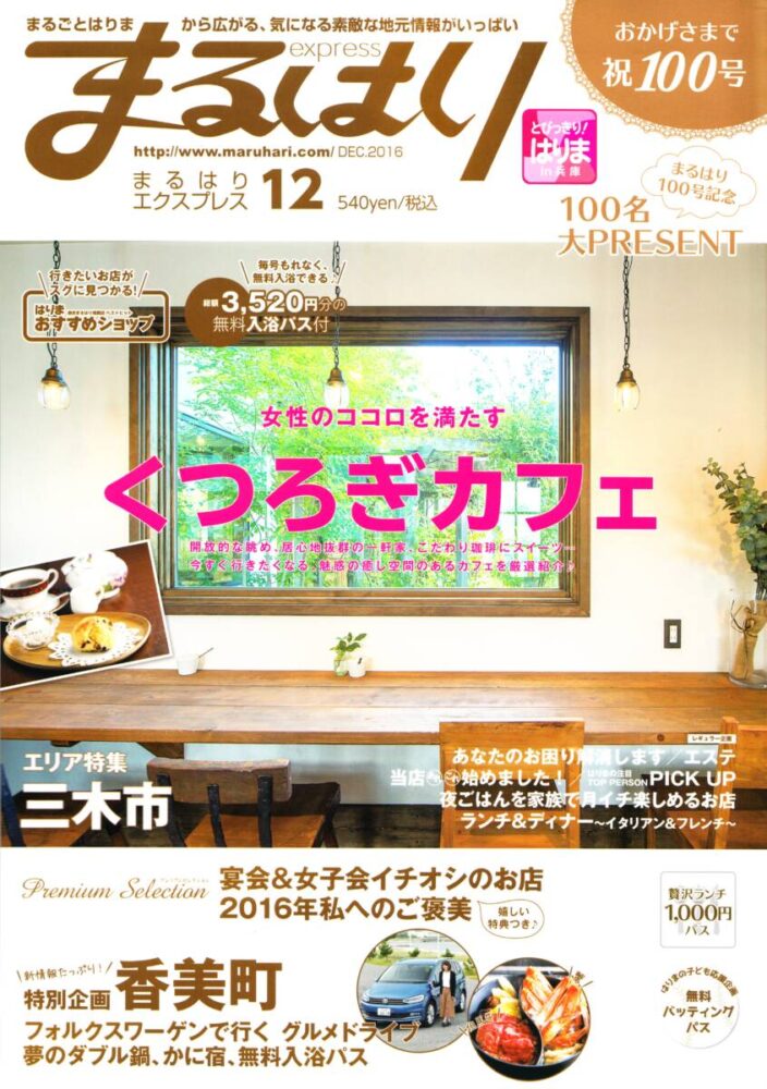 まるはりエクスプレスに掲載されました。