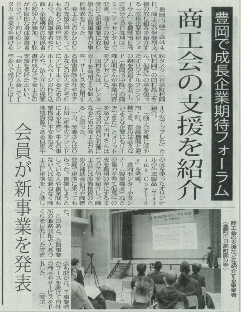 2026-02-21_北近畿経済新聞に掲載されました