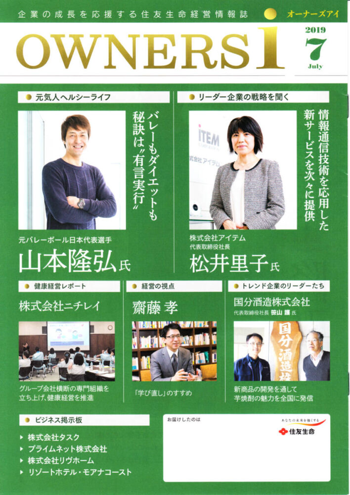 住友生命「OWNERS i」に掲載されました。